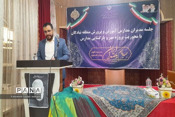جلسه مدیران مدارس آموزش و پرورش منطقه تبادکان با محوریت پروژه مهر و بازگشایی مدارس
