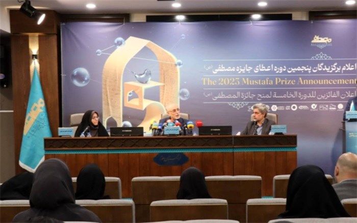 برگزیدگان جایزه مصطفی معرفی شدند