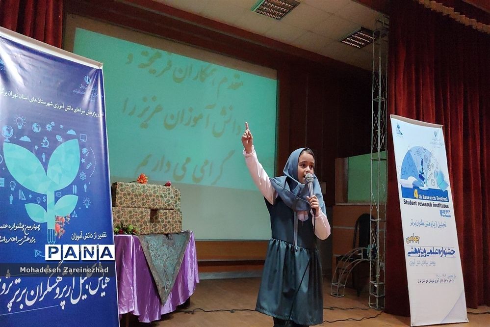 اختتامیه چهارمین جشنواره علمی، پژوهشی پژوهش‌سرا‌های دانش‌آموزی شهرستان‌های استان تهران در قرچک