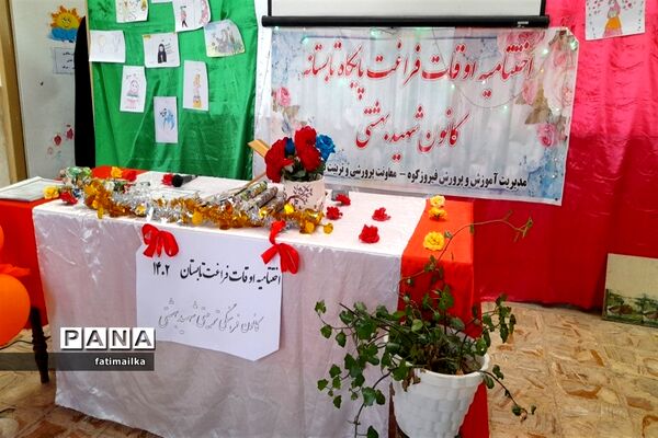 برگزاری اختتامیه پایگاه‌های تابستانی اوقات فراغت در شهرستان فیروزکوه