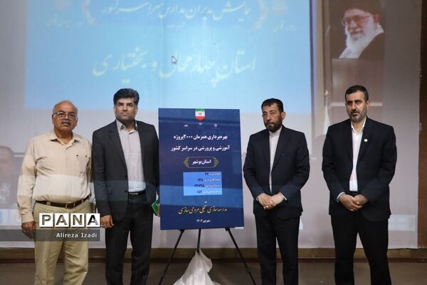 همایش مدیران مدارس سراسر کشور- استان بوشهر