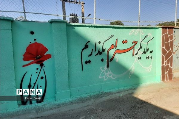 اجرای طرح  پروژه مهر در بهارستان 2