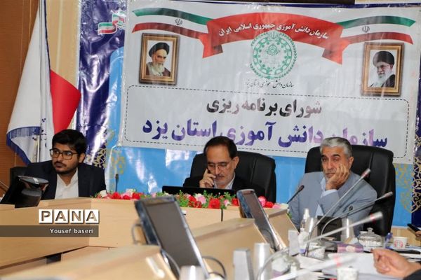 برگزاری شورای برنامه‌ریزی سازمان دانش‌آموزی استان یزد