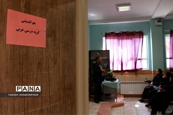 کلاس هم‌اندیشی عربی نشست تخصصی همراهان فصل صعود بهارستان‌2