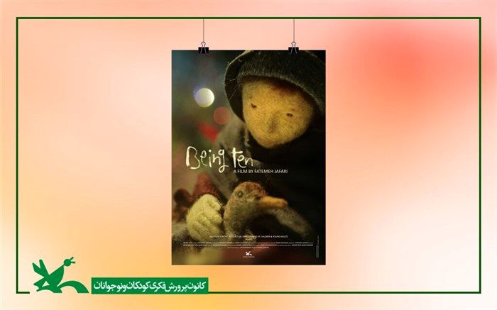 جشنواره «انیمانیما» صربستان میزبان پویانمایی «ده سالگی» شد