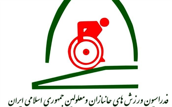 نام فدراسیون جانبازان و معلولان تغییر کرد