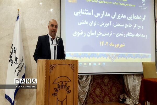 گردهمایی مدیران مدارس استثنایی و مراکز جامع سنجش آموزش و پرورش استثنایی