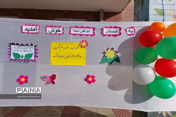 جشن شکوفه‌ها در مدرسه ابوعلی‌سینا شهرستان فیروزکوه