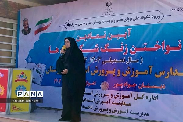 زنگ شکوفه‌ها در استان خوزستان