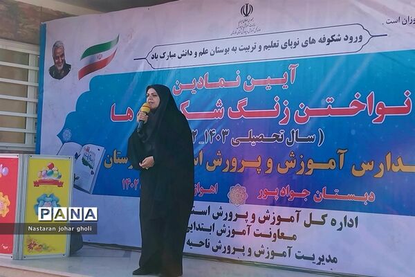 زنگ شکوفه‌ها در استان خوزستان