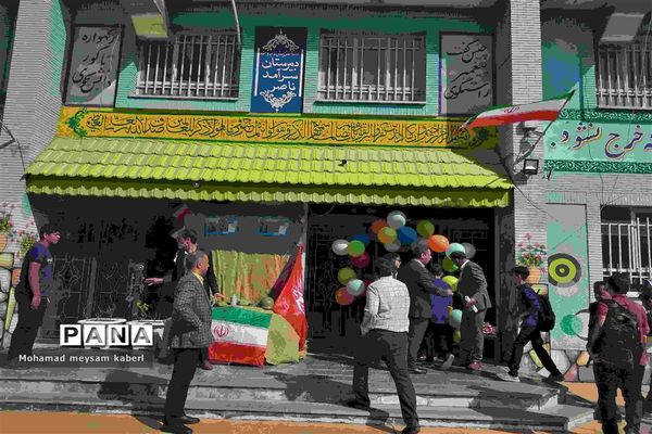 نواخته شدن زنگ جوانه‌ها و استشمام بوی ماه مهر در دبیرستان سرآمد ناصر