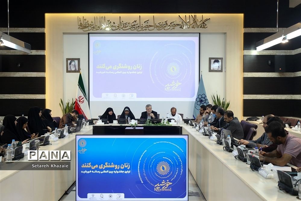 نشست هم اندیشی اولین جشنواره بین المللی رسانه خورشید