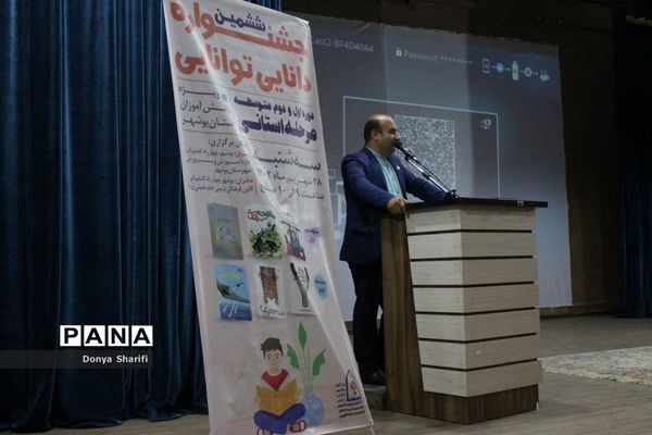 ششمین جشنواره دانایی توانایی در بوشهر