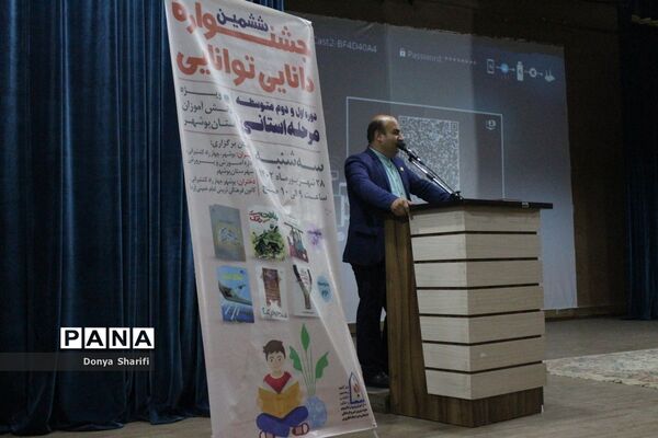 ششمین جشنواره دانایی توانایی در بوشهر