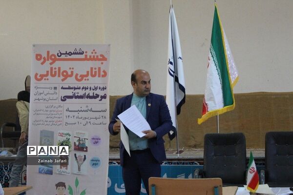 ششمین جشنواره دانایی توانایی در بوشهر