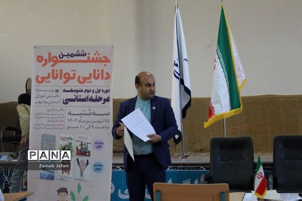 ششمین جشنواره دانایی توانایی در بوشهر