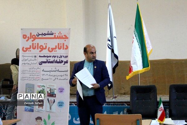 ششمین جشنواره دانایی توانایی در بوشهر