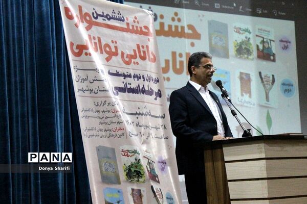 ششمین جشنواره دانایی توانایی در بوشهر