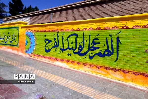 آماده سازی دبیرستان عصمتیه برای آغاز سال تحصیلی