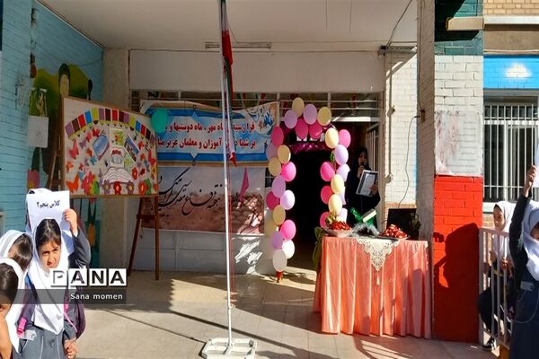 شروع سال تحصیلی جدید در دبستان افشارنژاد