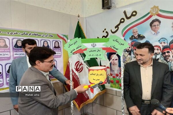 زنگ آغاز سال تحصیلی و هفته دفاع مقدس در مدارس شهرستان بهبهان