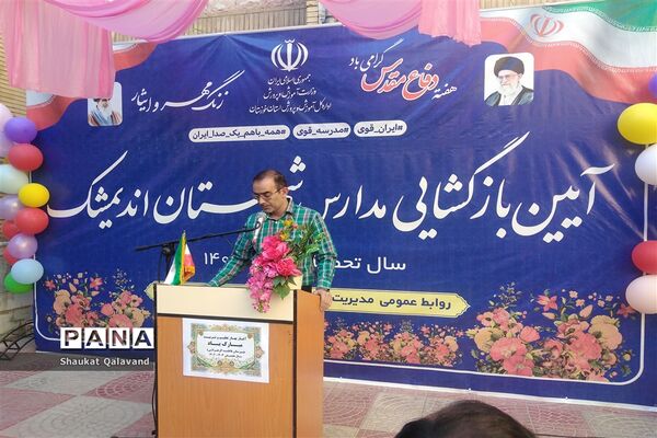 آیین بازگشایی مدارس و زنگ مهر در اندیمشک