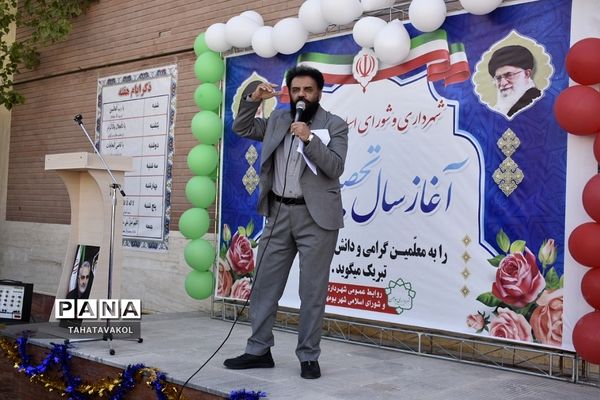 جشن بهار تعلیم و تربیت در دبستان حضرت مریم مقدس بومهن