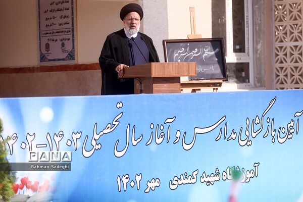 مراسم آغاز سال تحصیلی ۱۴۰۳-۱۴۰۲ با حضور رئیس جمهوری