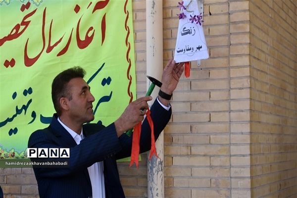 نواختن زنگ مهر و ایثار و مقاومت در مدارس بهاباد