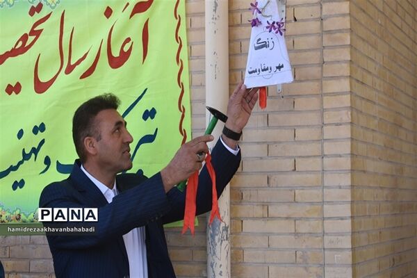 نواختن زنگ مهر و ایثار و مقاومت در مدارس بهاباد