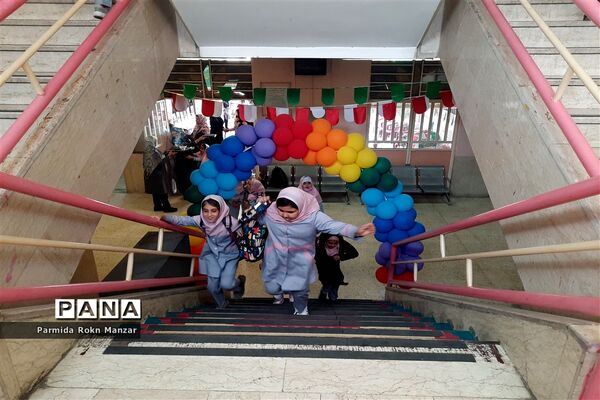 حال و هوای روز اول ماه مهر در مدارس شیراز