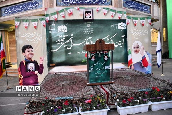 نواخته شدن زنگ آغاز سال تحصیلی در مشهد با حضور معاون رئیس جمهوری در مشهد