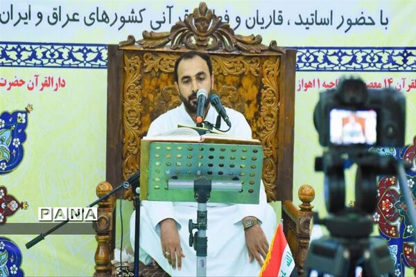 برگزاری محفل انس بین المللی قرآن در شهرستان شادگان