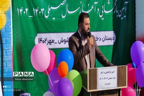 آغاز سال تحصیلی در مدارس شوش