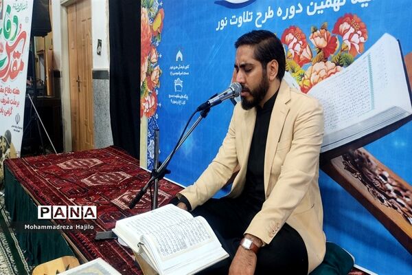 آئین اختتامیه نهمین دوره طرح تلاوت نور
