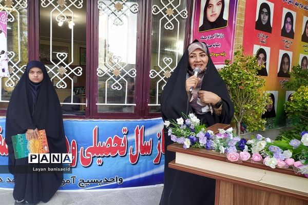 شروع سال تحصیلی  در دبیرستان شاهد دالکی ناحیه یک شیراز