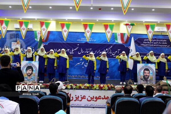 آغاز سال تحصیلی در بوشهر