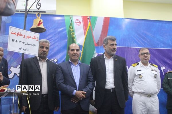 آغاز سال تحصیلی در بوشهر