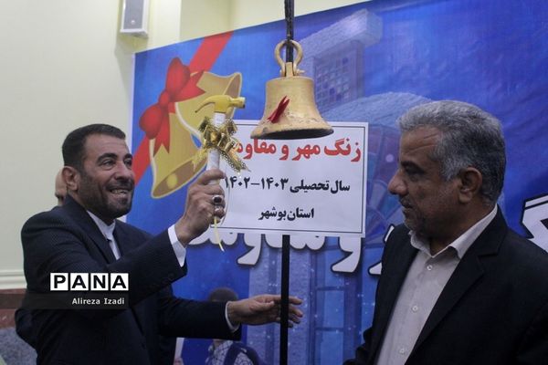 آغاز سال تحصیلی در بوشهر