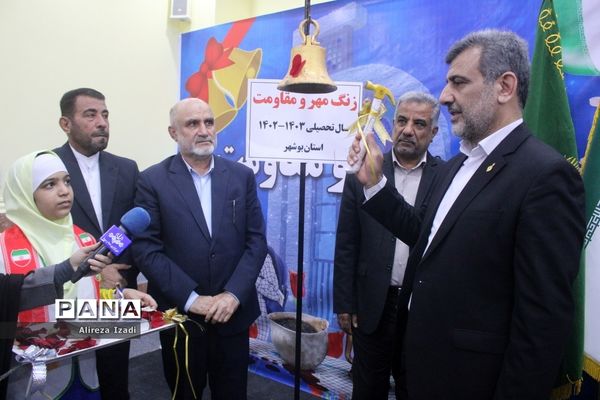 آغاز سال تحصیلی در بوشهر