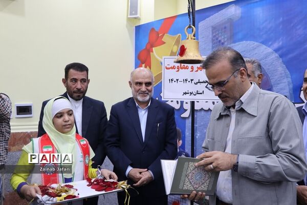 آغاز سال تحصیلی در بوشهر
