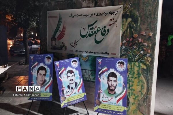 برگزاری یادواره شهدا در مدارس آباده