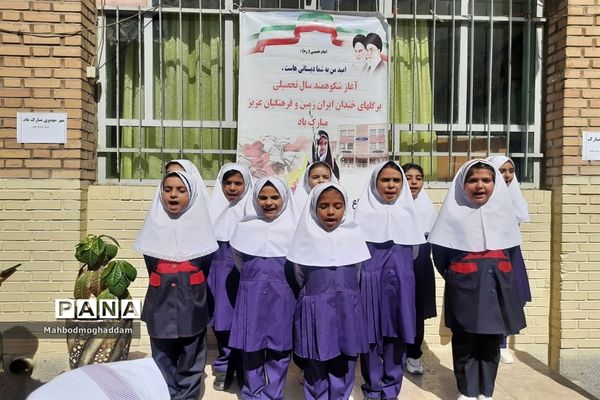 زنگ مهربانی در دبستان حقیقت منطقه ۱۳