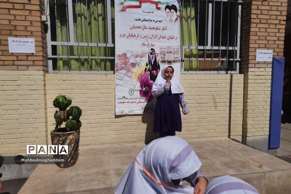 زنگ مهربانی در دبستان حقیقت منطقه ۱۳