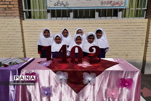 زنگ مهربانی در دبستان حقیقت منطقه ۱۳