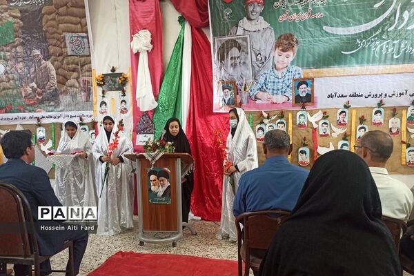 آغاز سال تحصیلی در سعدآباد