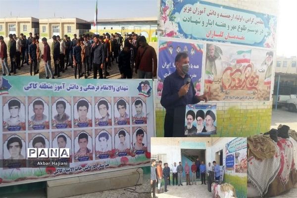 آغاز سال تحصیلی در کاکی