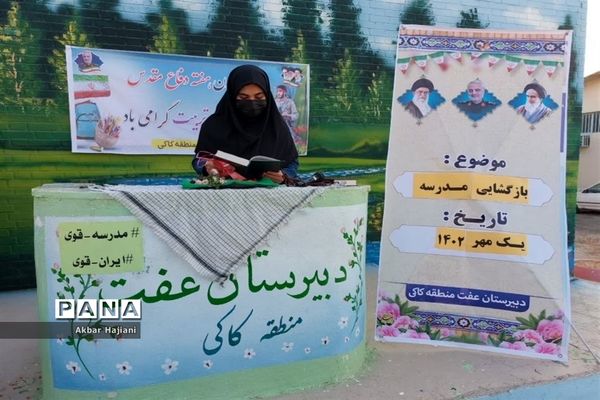 آغاز سال تحصیلی در کاکی