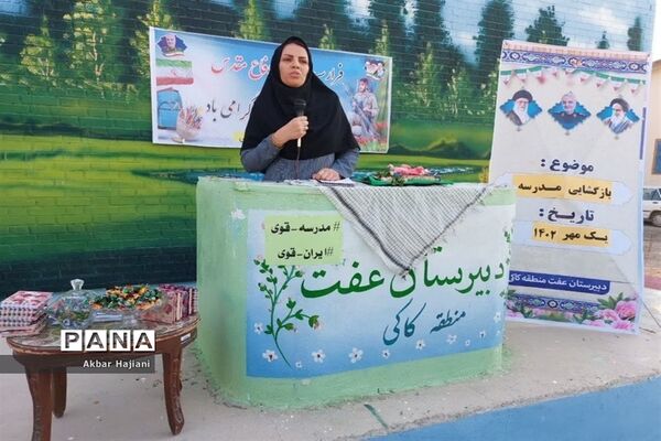 آغاز سال تحصیلی در کاکی