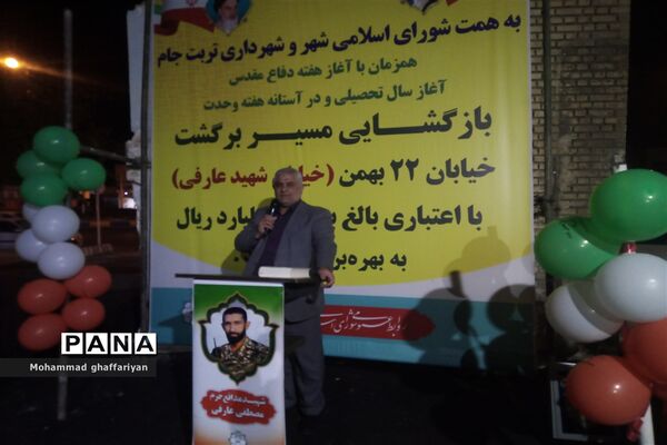 بازگشایی مسیر برگشت خیابان  22  بهمن با نام  شهید «مصطفی عارفی»